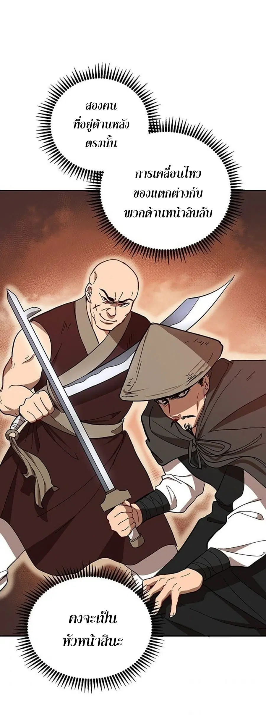 Path of the Shaman ตอนที่ 16 หน้า 55