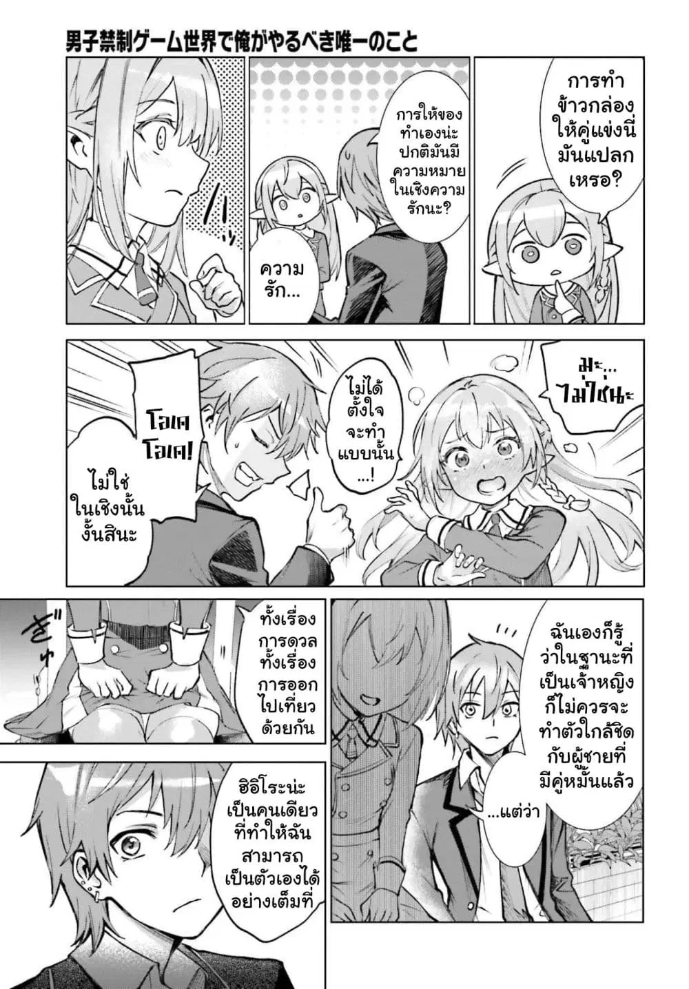 Danshi Kinsei Game Sekai de Ore ga Yarubeki Yuiitsu no Koto Yuri no Ma ni Hasamaru Otoko to Shite Tensei shite shimaimashita ตอนที่ 15 หน้า 17