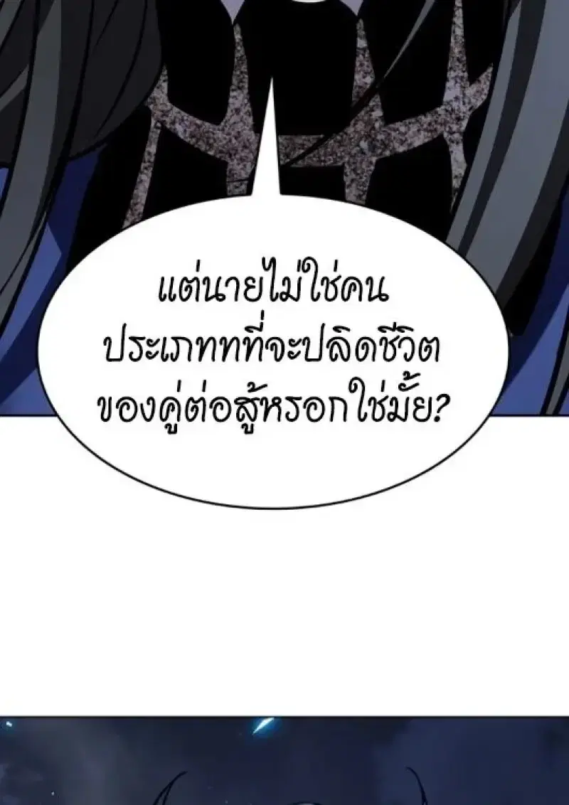 Eleceed ตอนที่ 387 หน้า 116