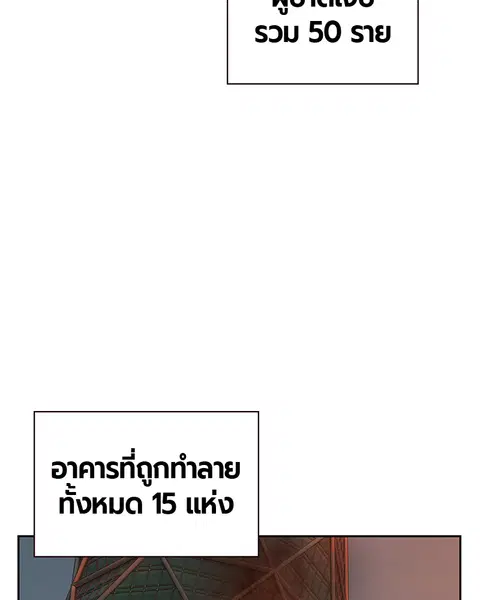 Jungle Juice ตอนที่ 68 หน้า 103