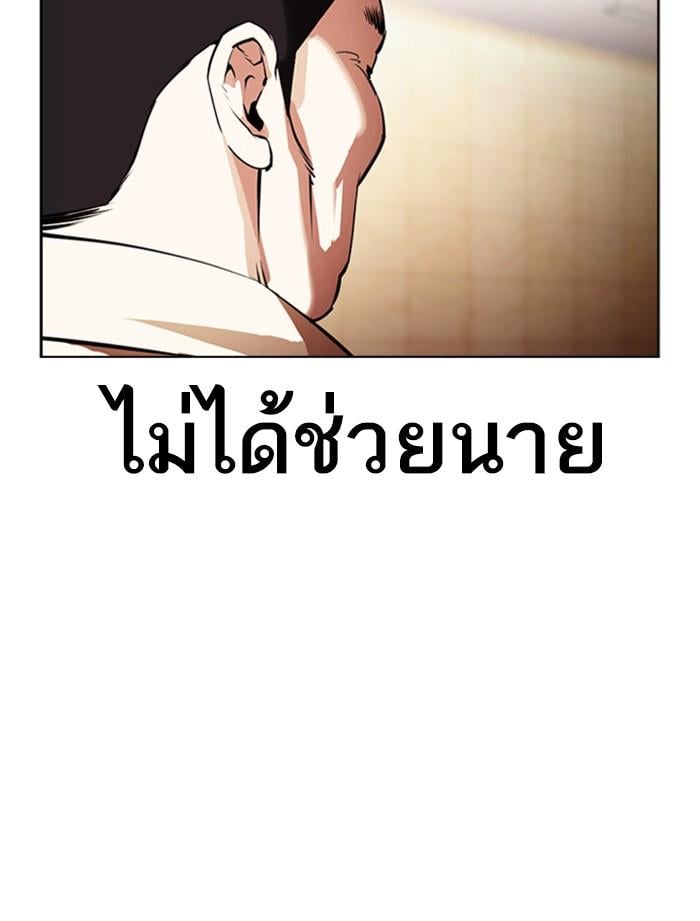 Lookism ตอนที่ 392 หน้า 113
