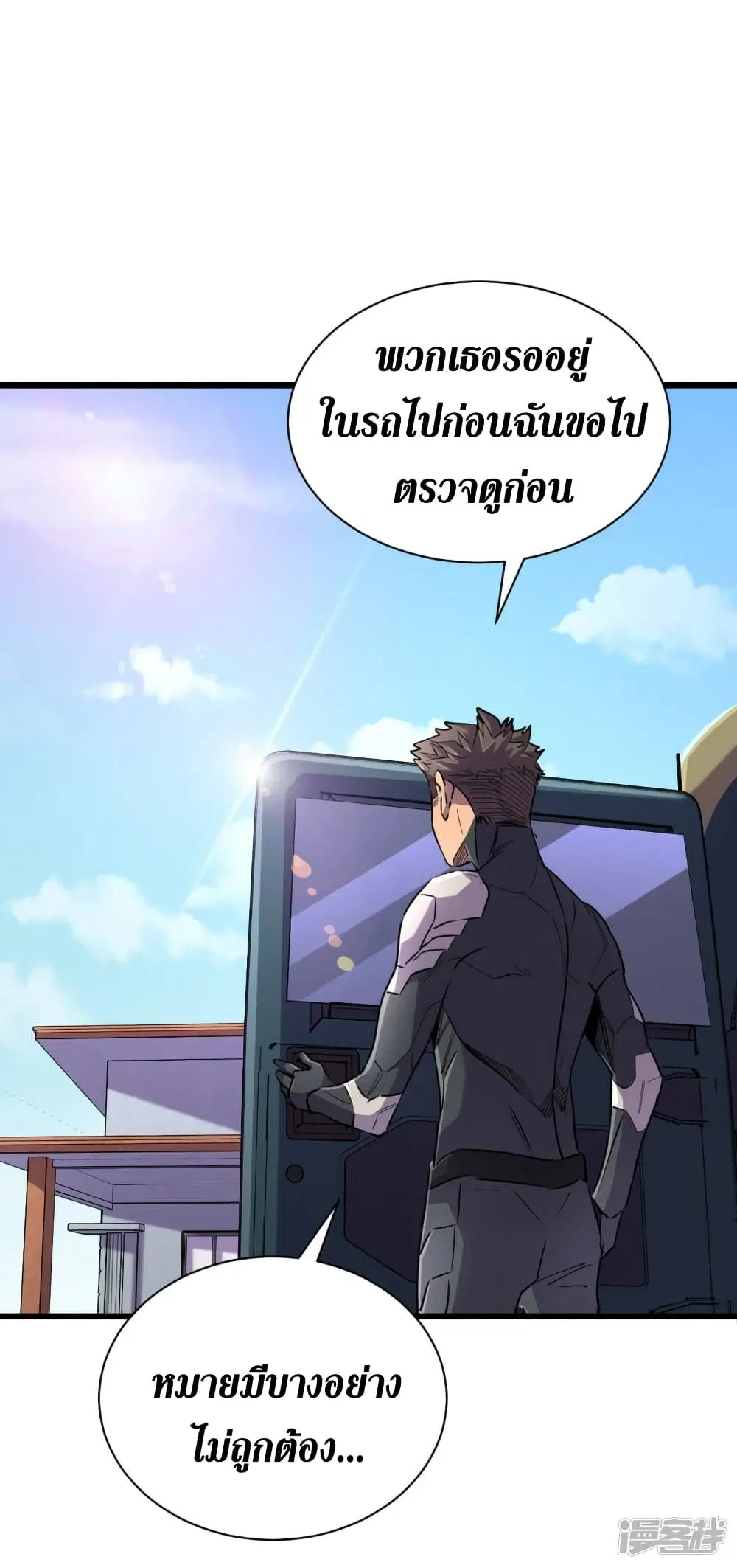 The Last Hero ตอนที่ 61 หน้า 4