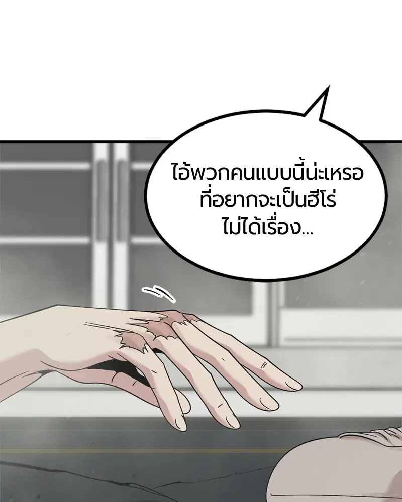 HERO KILLER ตอนที่ 61 หน้า 84