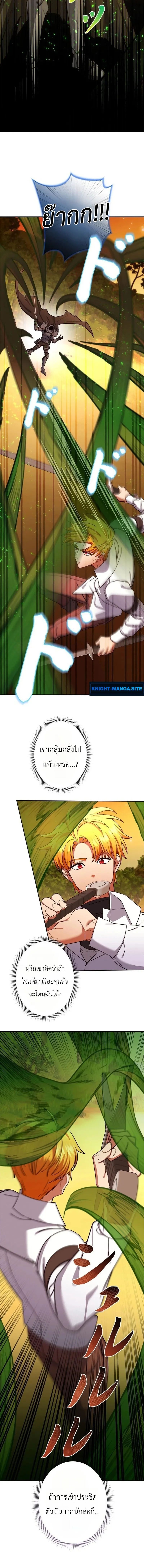 The Sword Emperor Who Surpasses His Previous Life จักรพรรดิเทพดาบ ผงาดเหนือชาติภพ ตอนที่ 19 หน้า 8