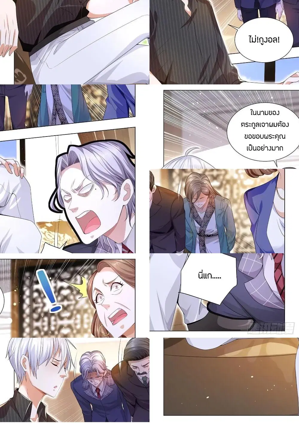 Shen Hao’s Heavenly Fall System ตอนที่ 151 หน้า 8