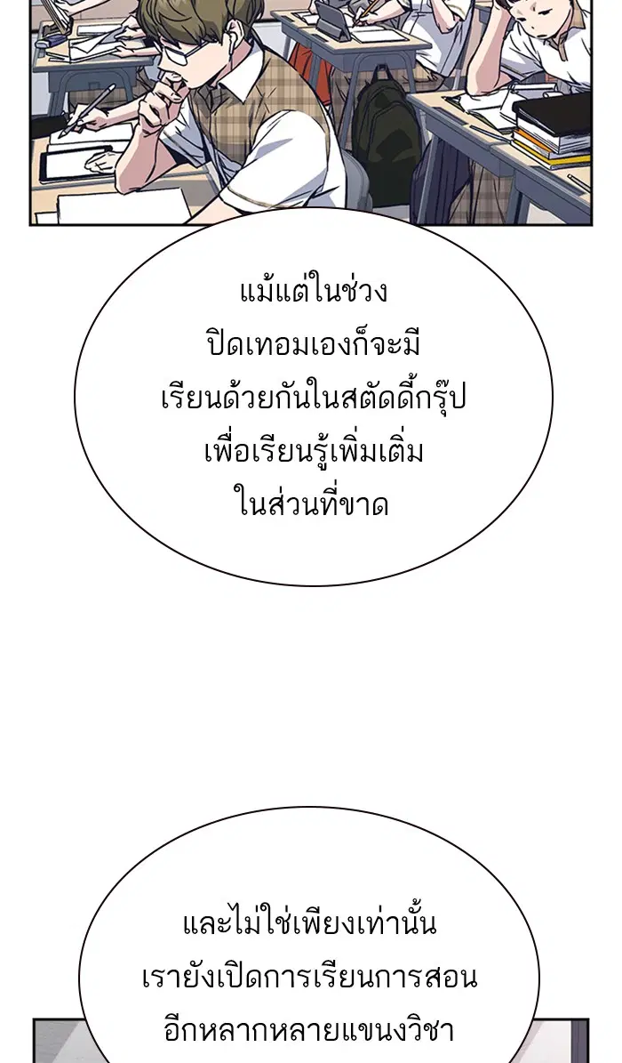 Study Group ตอนที่ 121 หน้า 85