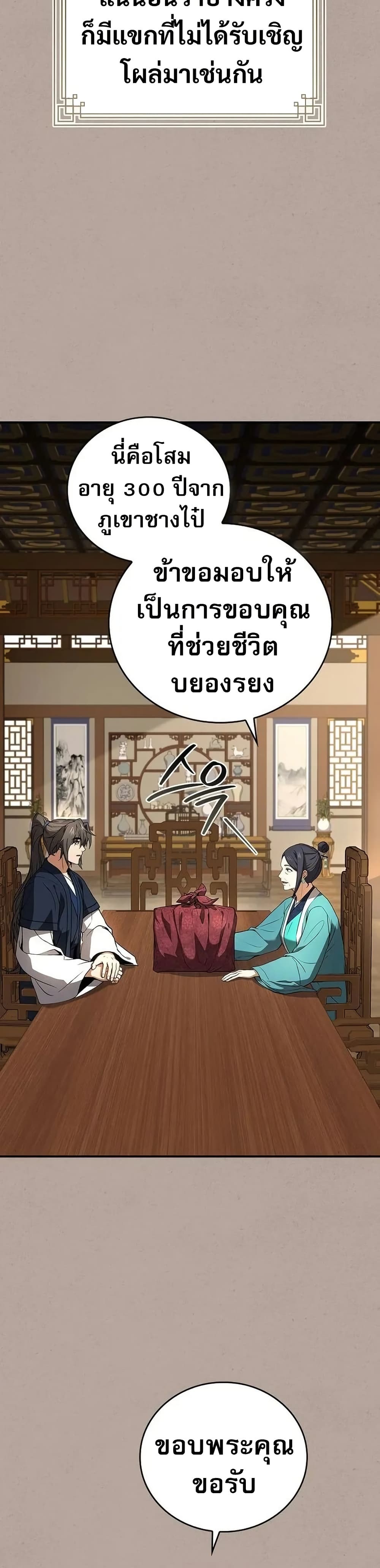 Reincarnated Escort Warrior ตอนที่ 97 หน้า 44