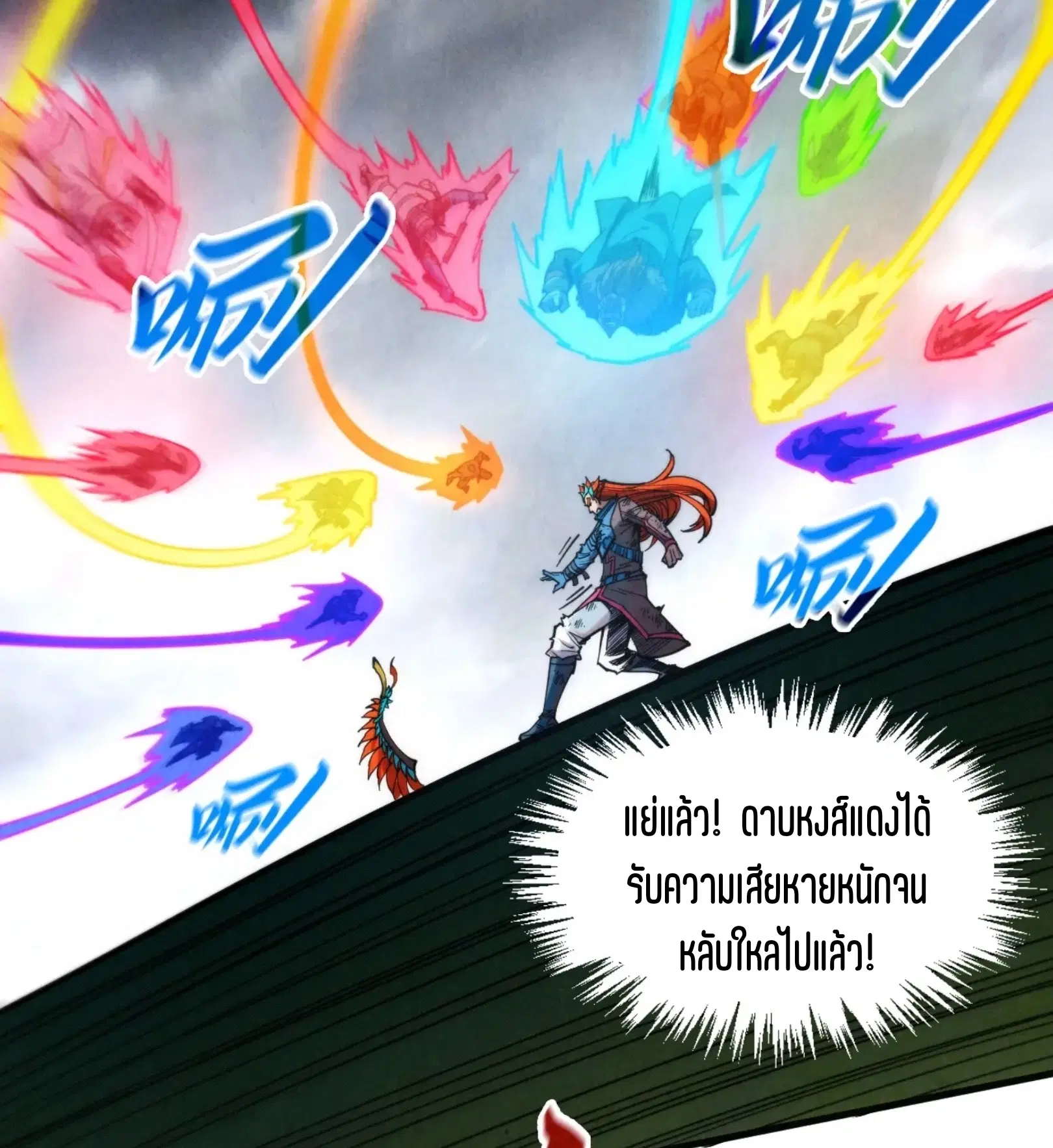 The Eternal Supreme ตอนที่ 318 หน้า 78
