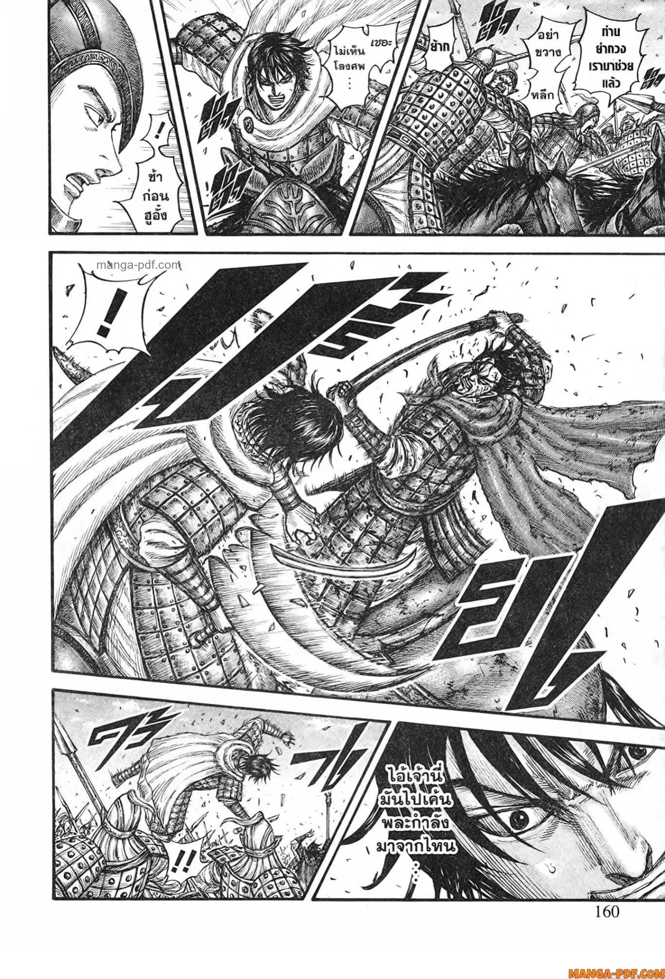 Kingdom ตอนที่ 776 หน้า 14