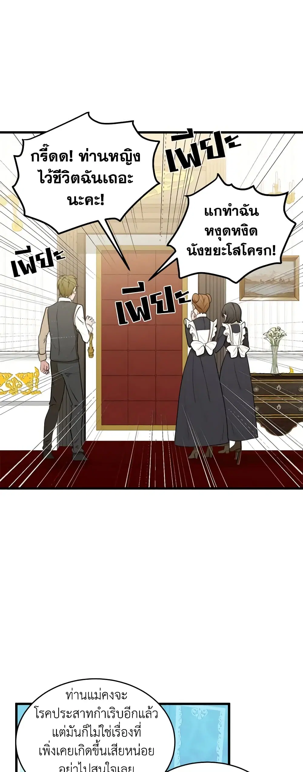 The Villainess Lives Again ตอนที่ 18 หน้า 21