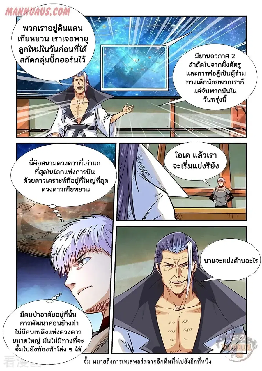 Forty Milleniums Of Cultivation ตอนที่ 331 หน้า 11