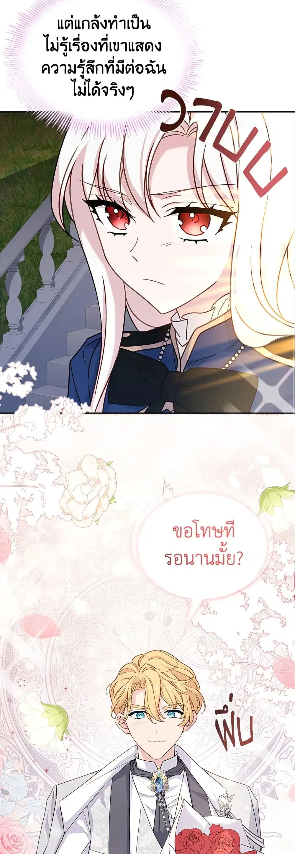 The Lady Needs a Break ตอนที่ 74 หน้า 25
