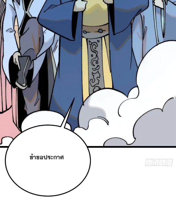 All Hail the Sect Leader ตอนที่ 272 หน้า 71