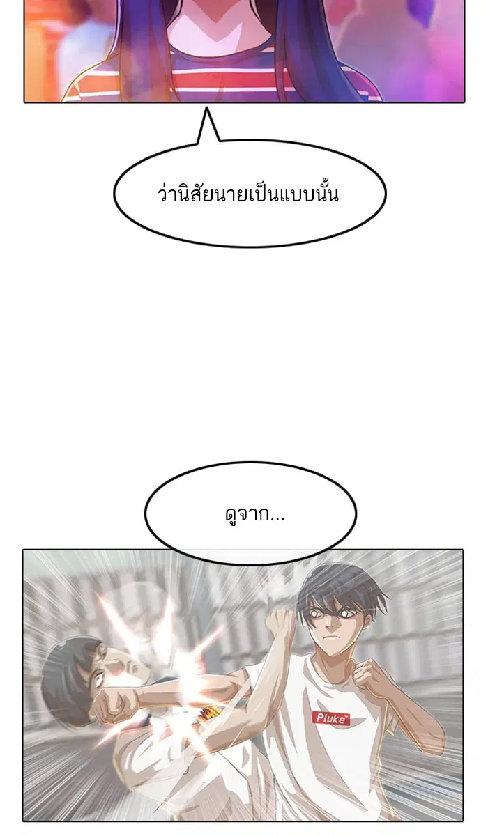 Random Chat ตอนที่ 99 หน้า 71