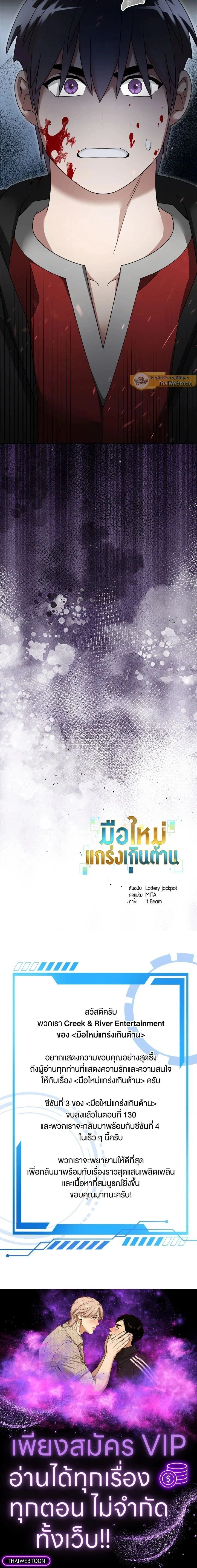The Newbie Is Too Strong ตอนที่ 130 หน้า 11