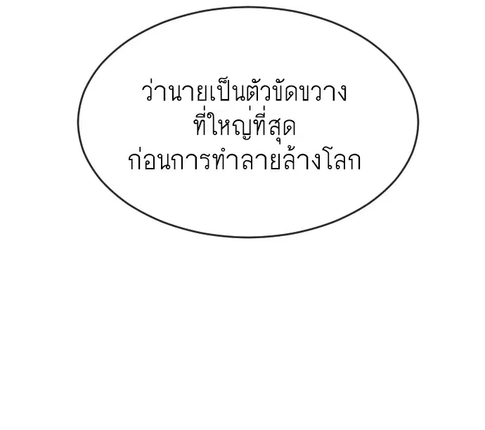 Superhuman Era ตอนที่ 43 หน้า 69