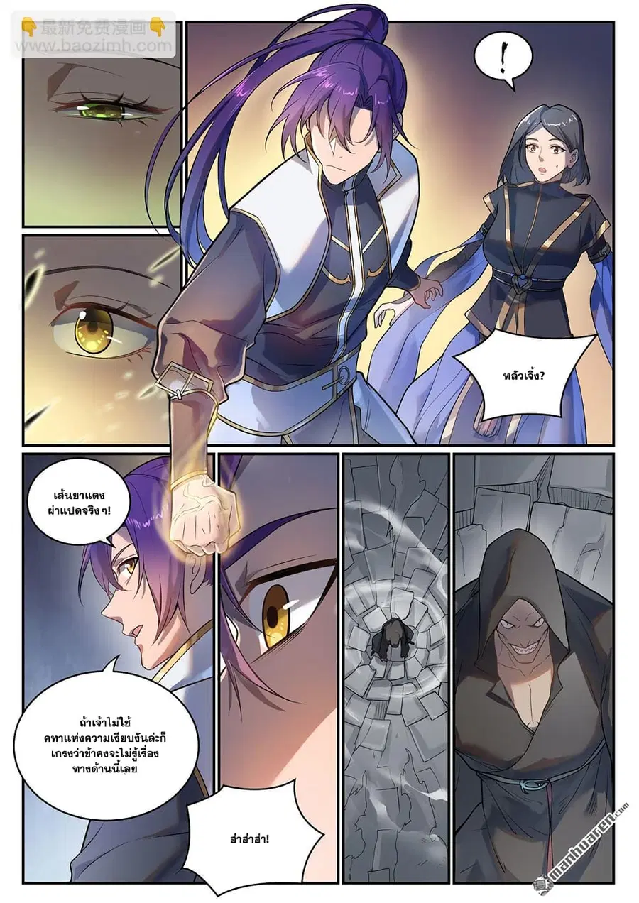 Bailian Chengshen ตอนที่ 1104 หน้า 15