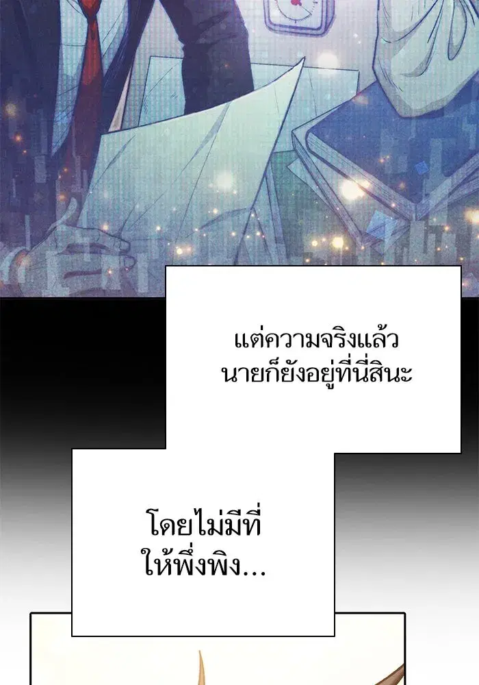 The S-Classes That I Raised (My S-Class Hunters) ตอนที่ 120 หน้า 106