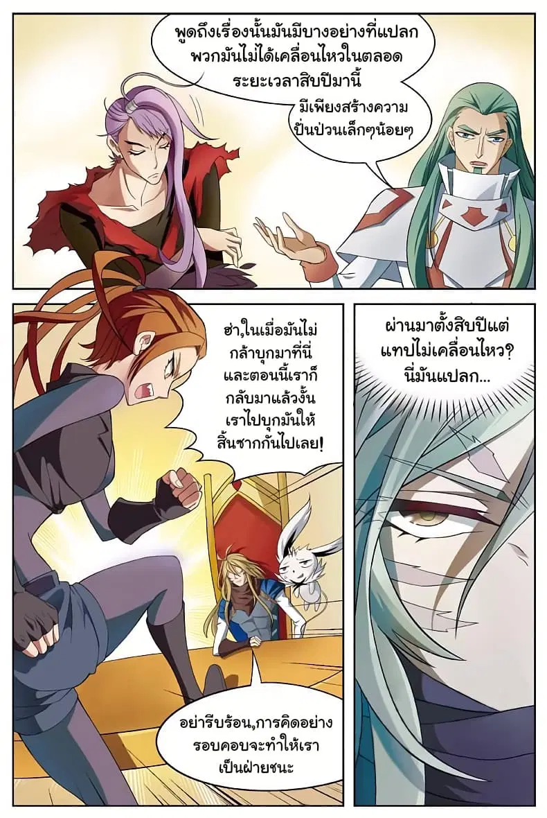 Panlong ตอนที่ 162 หน้า 6