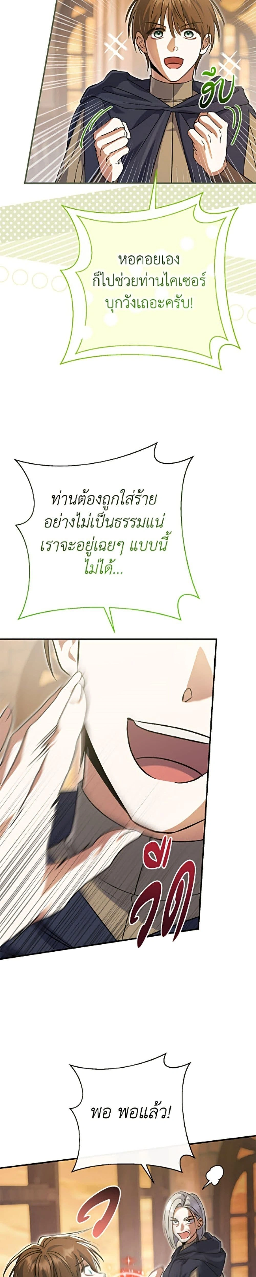 The Villain’s Match Is Too Perfect – คู่ดูตัวของนางร้ายเพอร์เฟกต์เกินไป ตอนที่ 120 หน้า 43