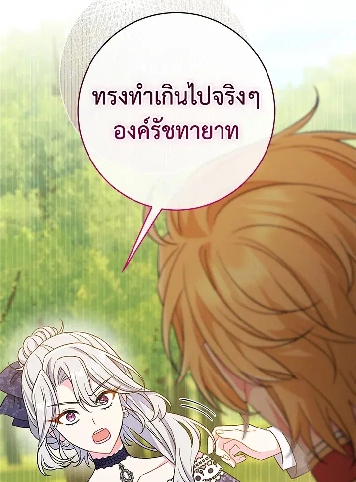 The Villain’s Match Is Too Perfect – คู่ดูตัวของนางร้ายเพอร์เฟกต์เกินไป ตอนที่ 31 หน้า 22