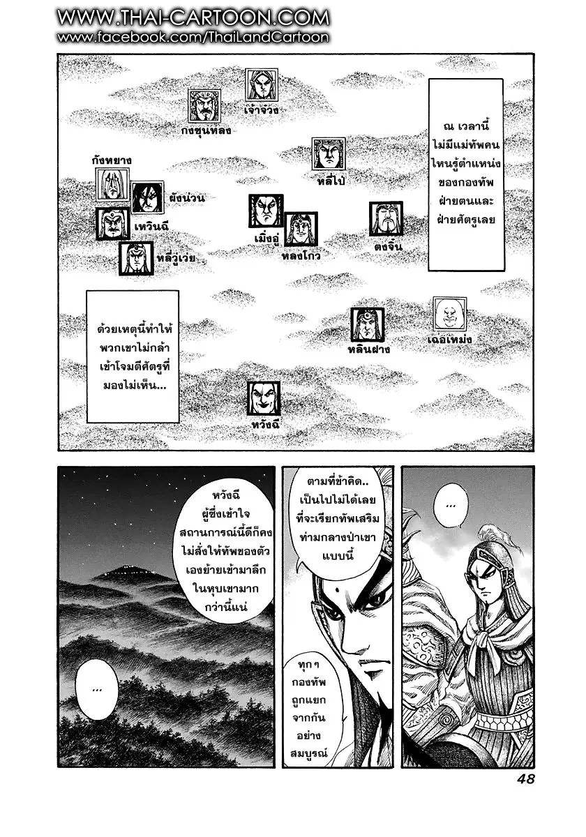 Kingdom ตอนที่ 143 หน้า 5