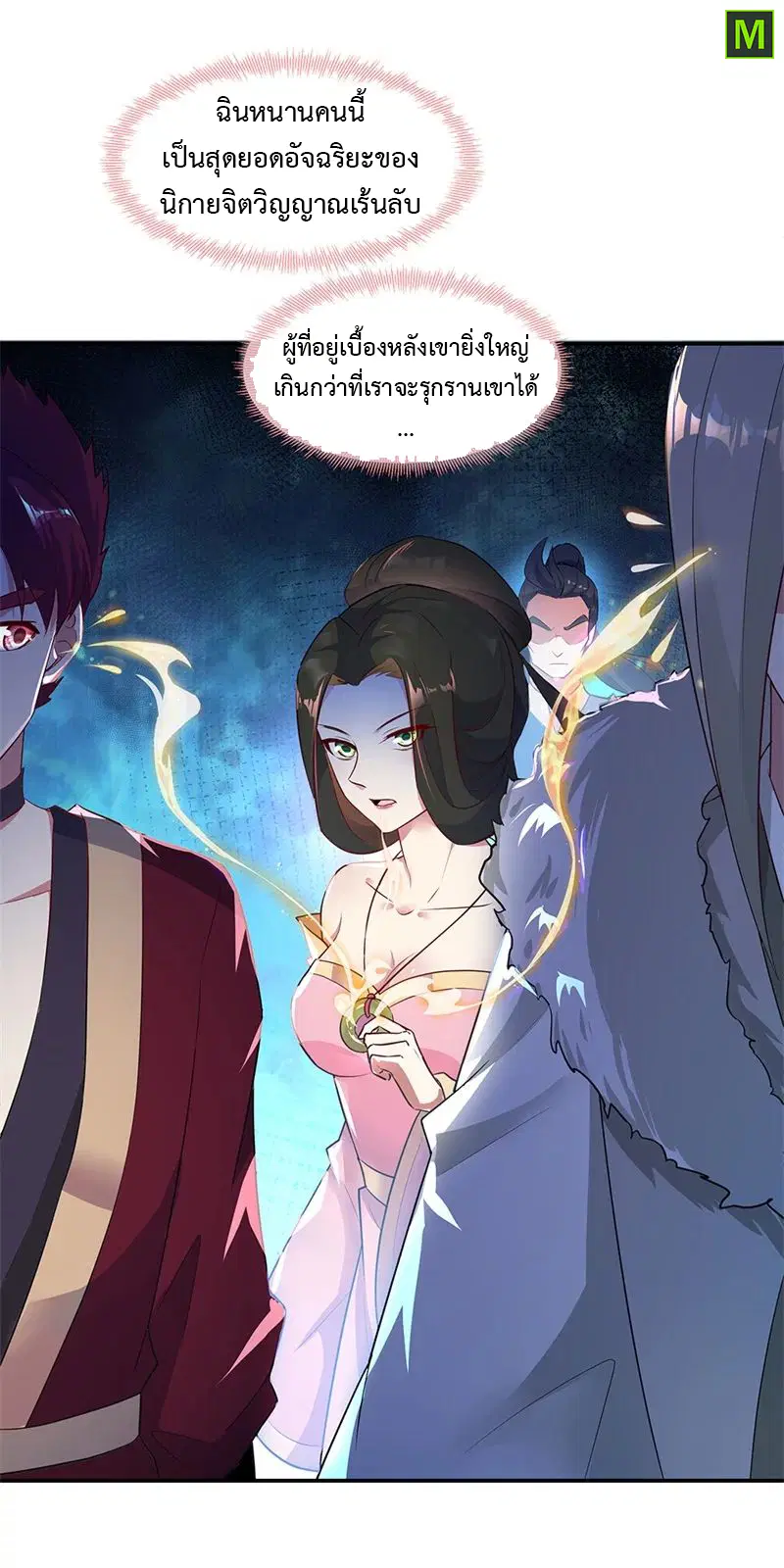 Peerless Battle Spirit ตอนที่ 186 หน้า 13