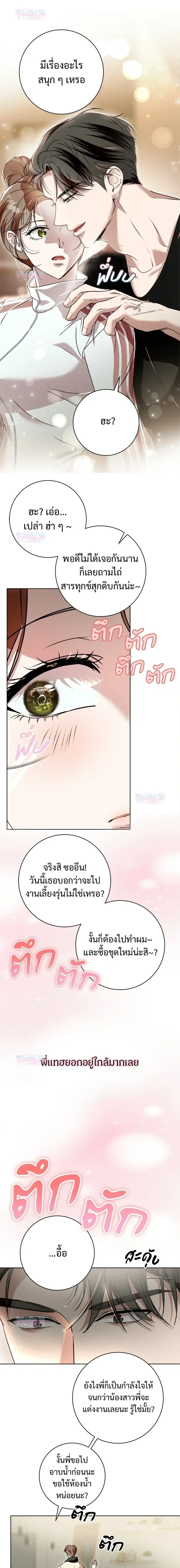 My Brother’s Friend – เพื่อนพี่ดีต่อใจ ตอนที่ 2 หน้า 9