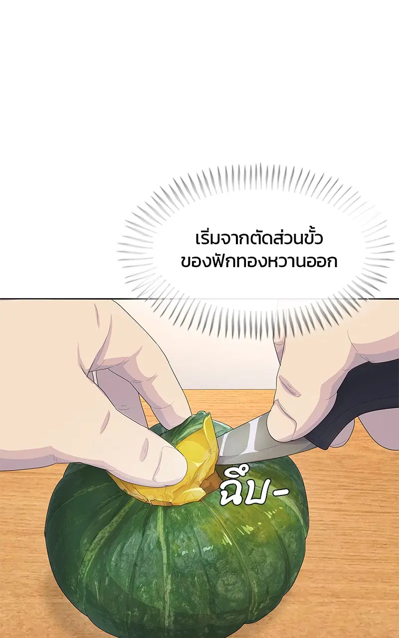 Kitchen Soldier ตอนที่ 202 หน้า 60