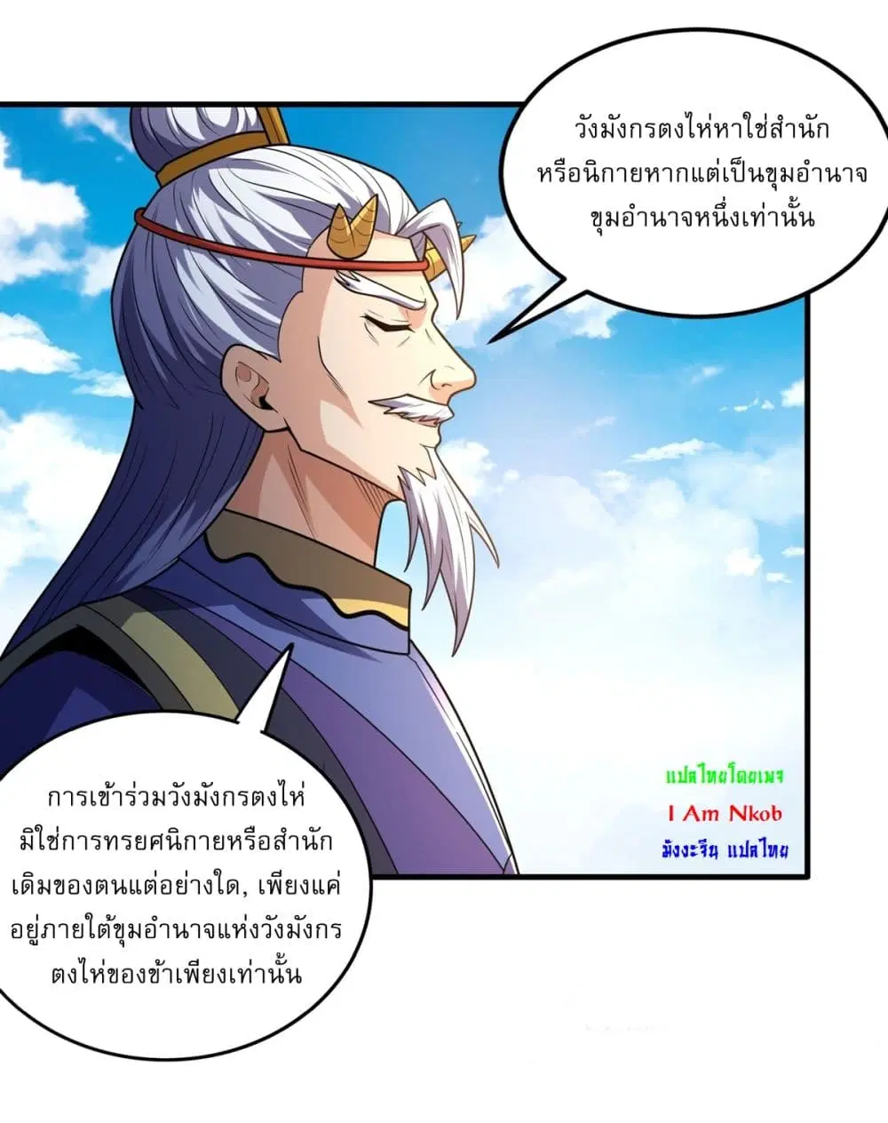God of Martial Arts ตอนที่ 819 หน้า 2