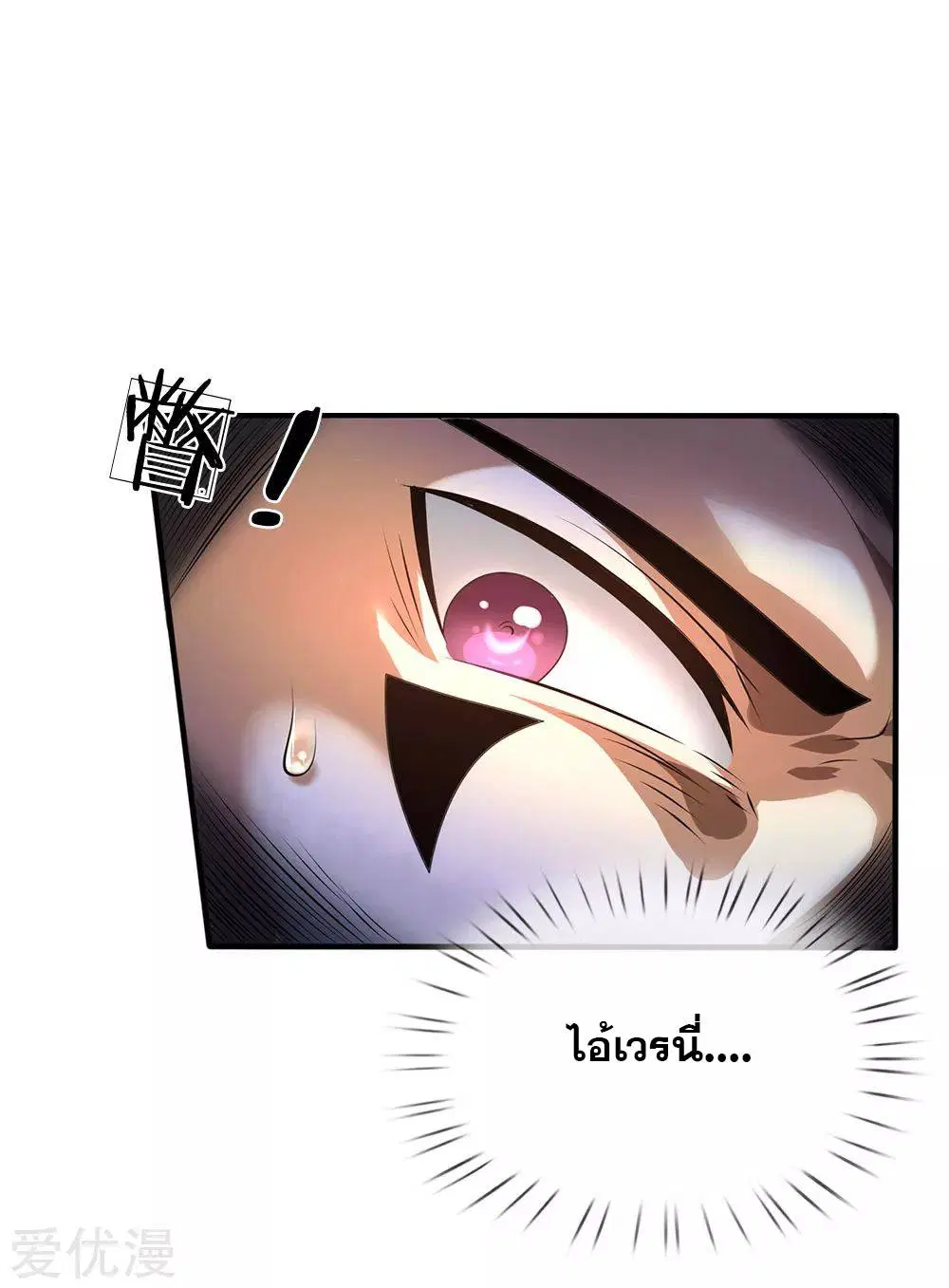 Dushi Zhi Ni Tianxian Zun ตอนที่ 99 หน้า 14