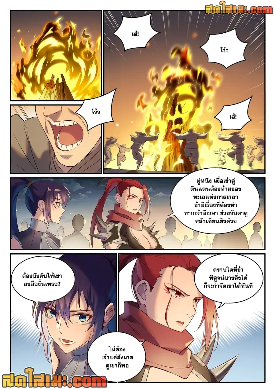 Bailian Chengshen ตอนที่ 901 หน้า 9