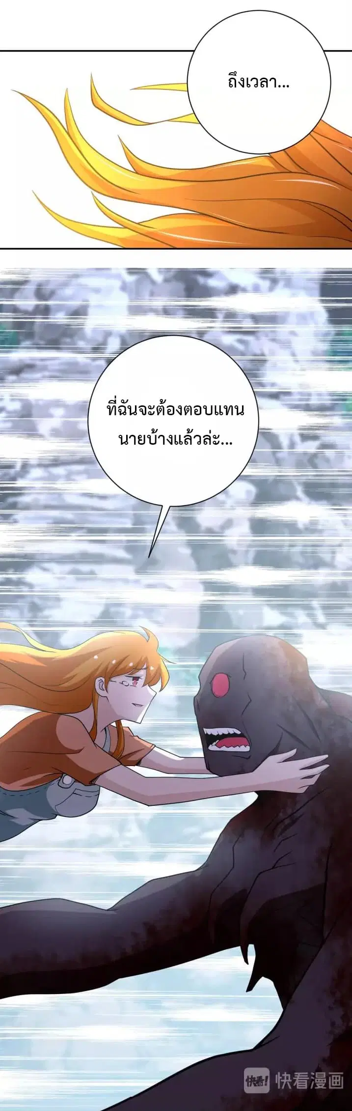 Apocalyptic Super System ตอนที่ 79 หน้า 16