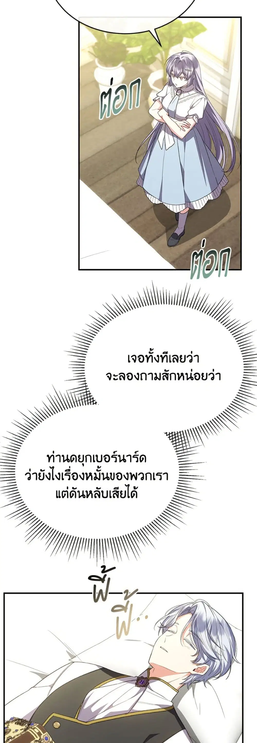 The Real Daughter Is Back ตอนที่ 156 หน้า 38