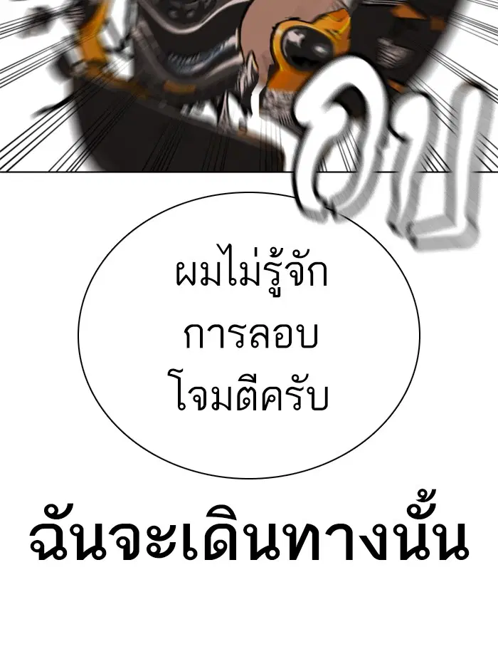 How to Fight ตอนที่ 38 หน้า 178