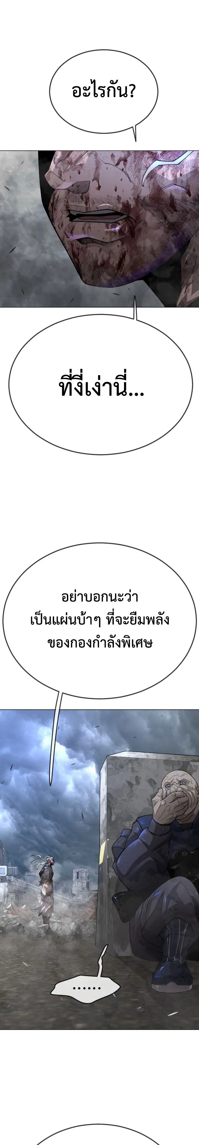 Superhuman Era ตอนที่ 176 หน้า 27