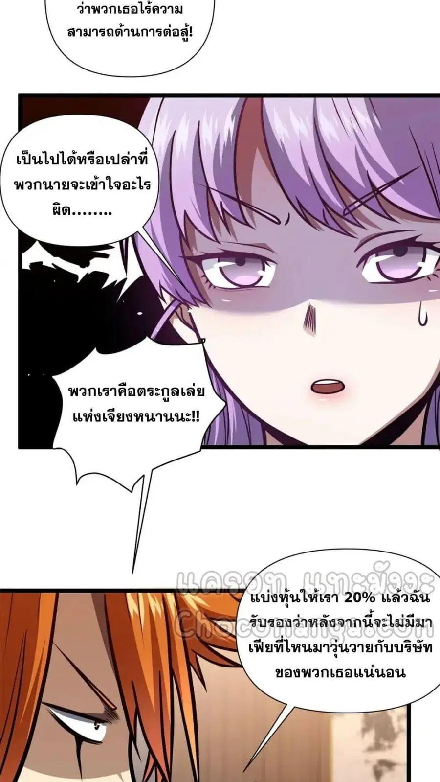 The Best Medical god in the city ตอนที่ 117 หน้า 12