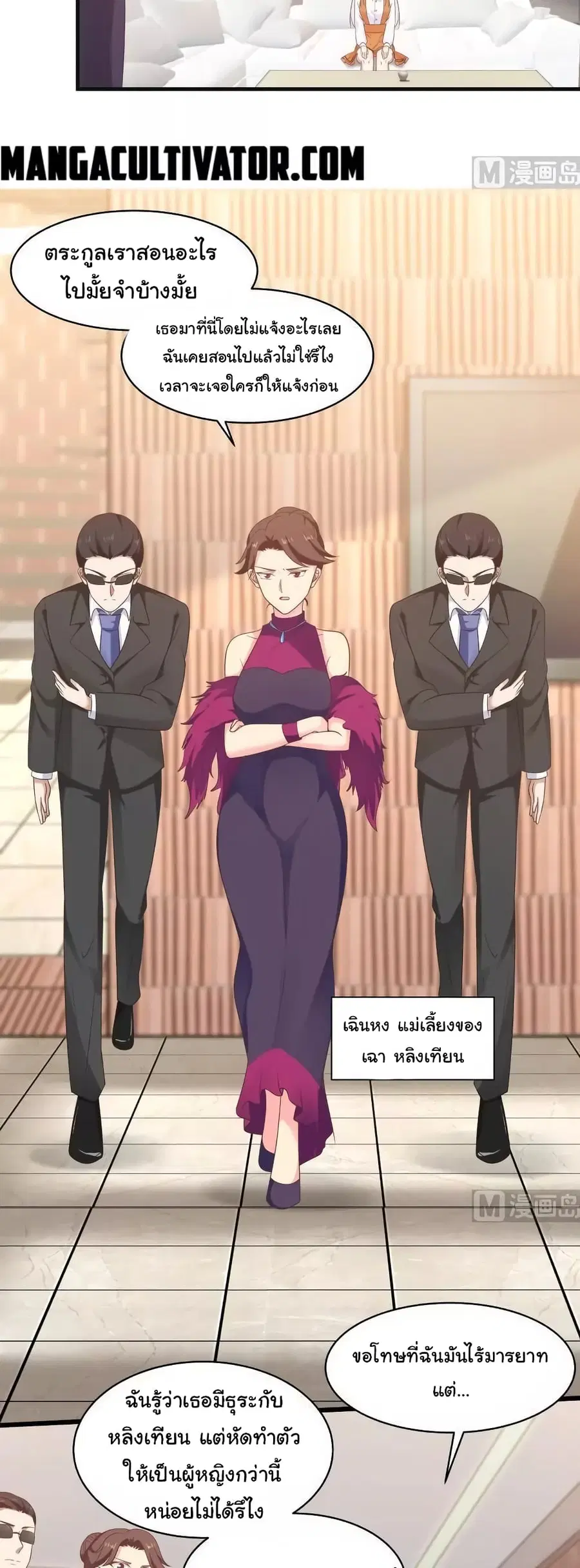 I Have a Dragon in My Body ตอนที่ 269 หน้า 5