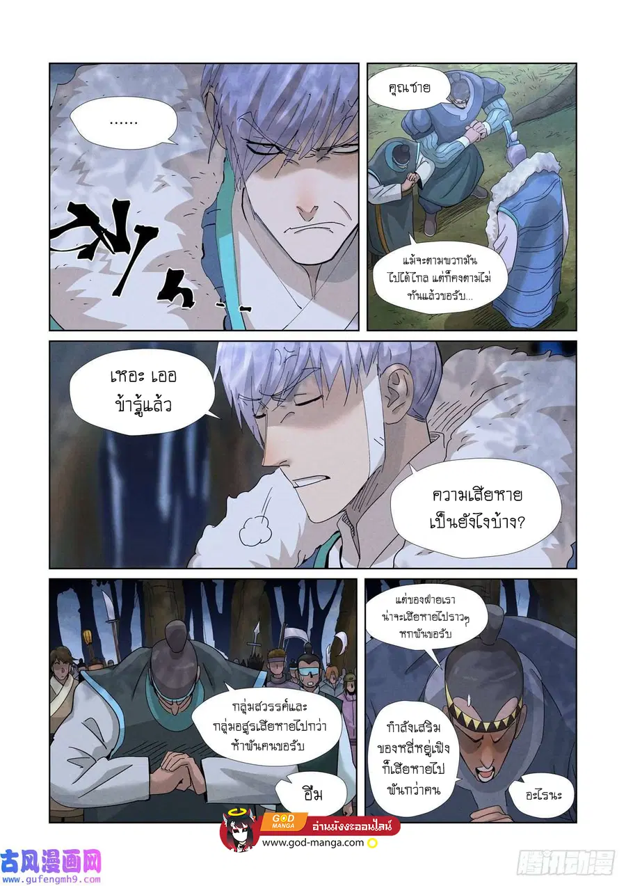 Tales of Demons and Gods ตอนที่ 382 หน้า 15