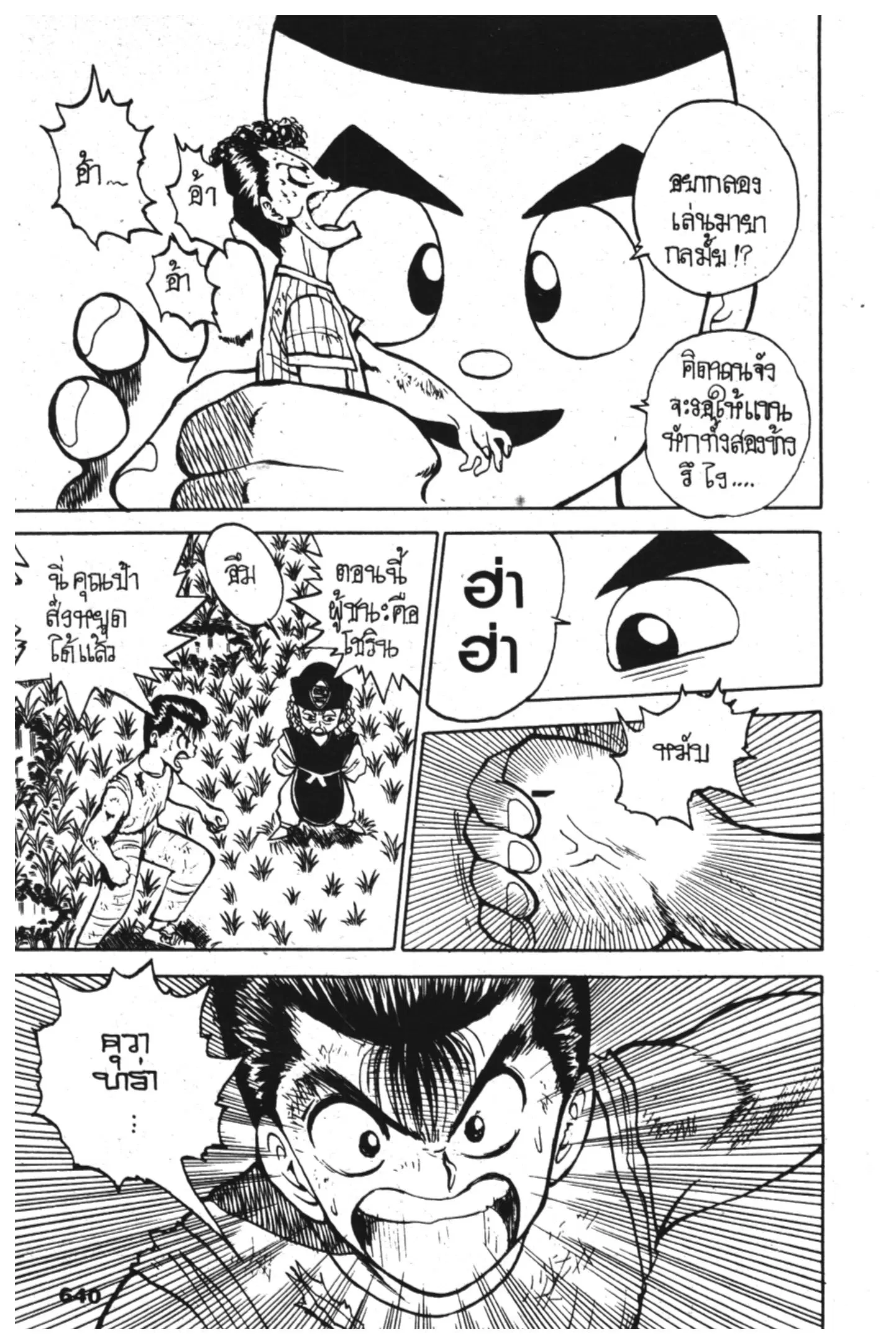 Yu Yu Hakusho ตอนที่ 29 หน้า 16