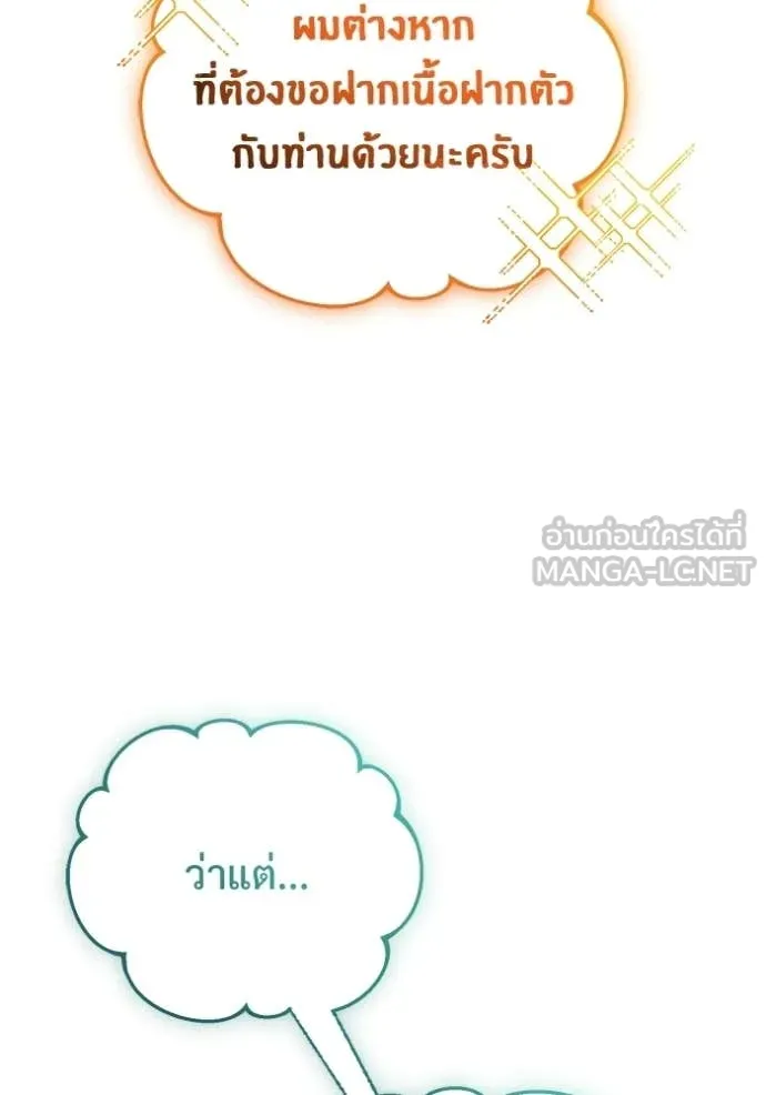 Regressor’s Life After Retirement ตอนที่ 93 หน้า 43