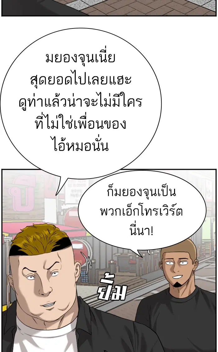 Bad Guy ตอนที่ 82 หน้า 81