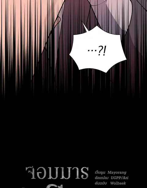 The Descent of the Demonic Master ตอนที่ 115 หน้า 120