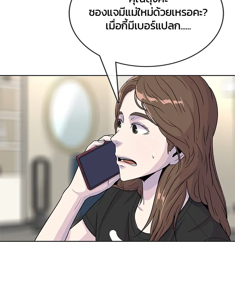 Kitchen Soldier ตอนที่ 66 หน้า 29