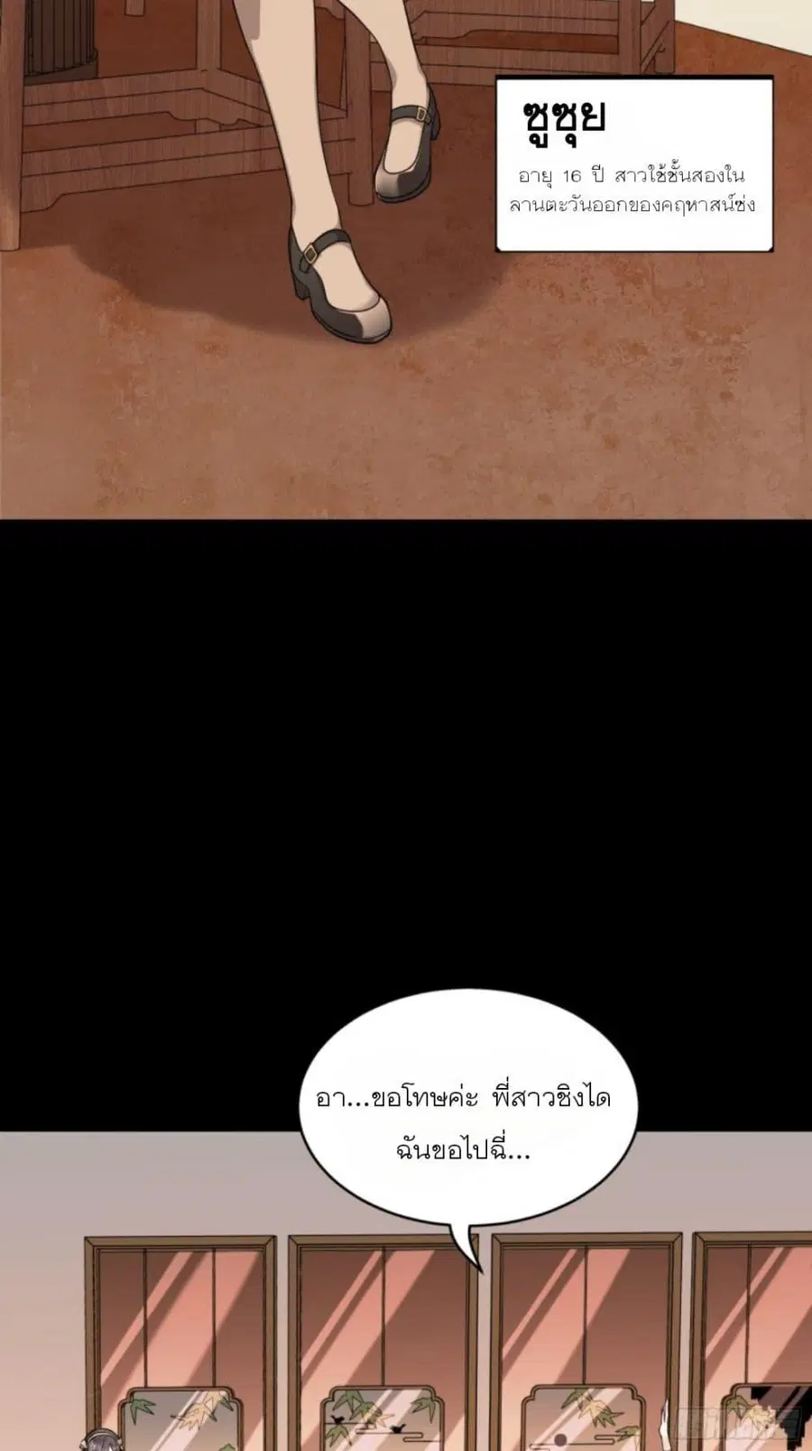 Legend of Star General ตอนที่ 88 หน้า 21