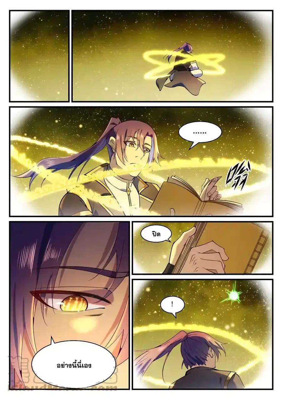 Bailian Chengshen ตอนที่ 829 หน้า 14