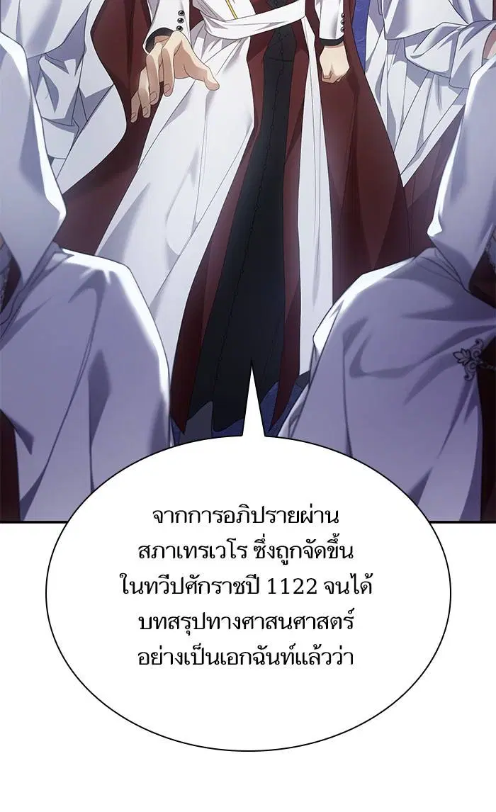 Sister I Am the Queen in This Life ตอนที่ 12 หน้า 25