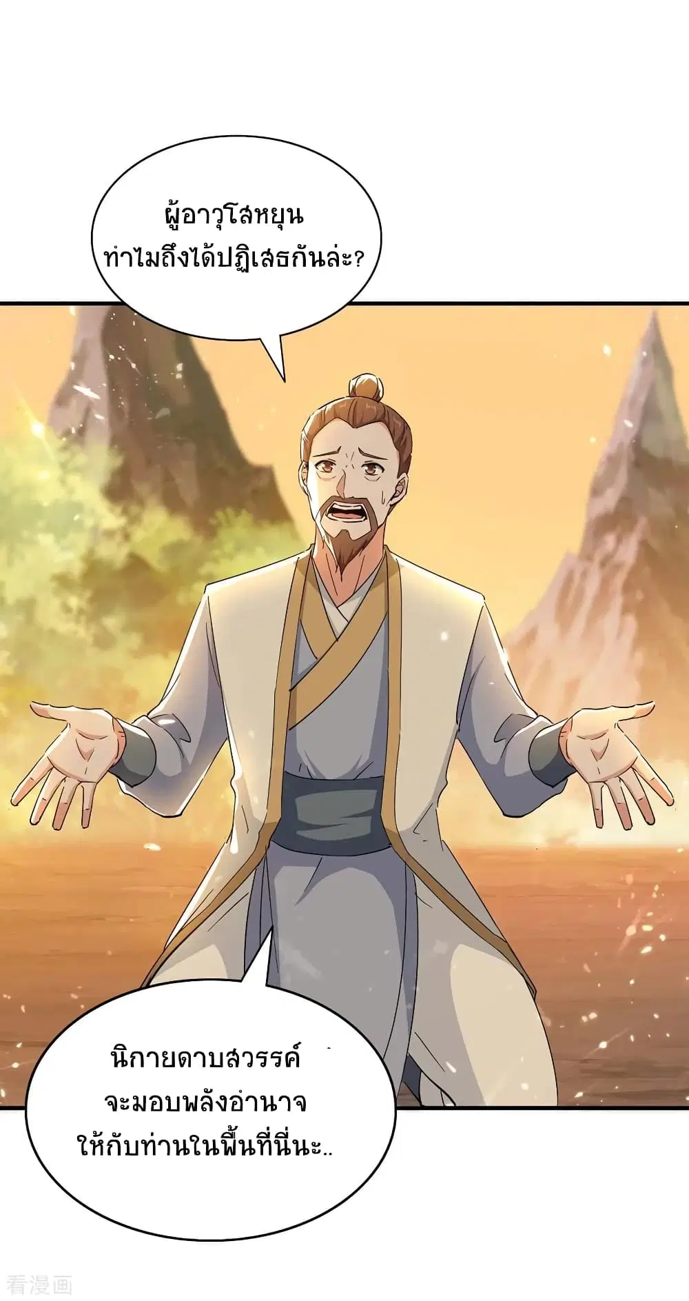 Return of Divine Emperor ตอนที่ 209 หน้า 21