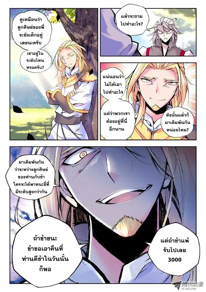 Shen Yin Wang Zuo ตอนที่ 20 หน้า 18