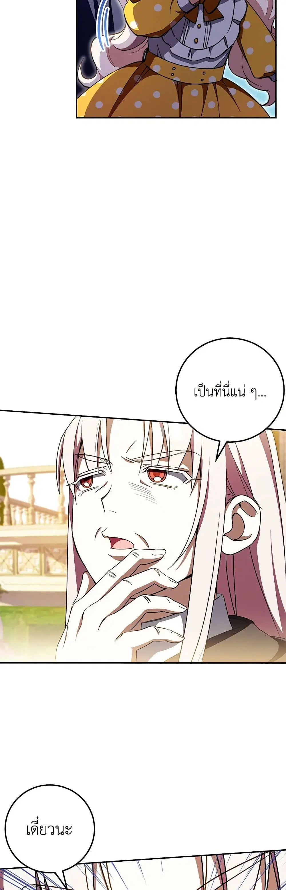 The Wicked Little Princess ตอนที่ 89 หน้า 40